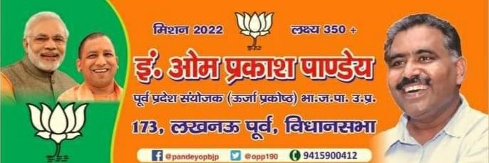 Er.OMPRAKASH PANDEY banner