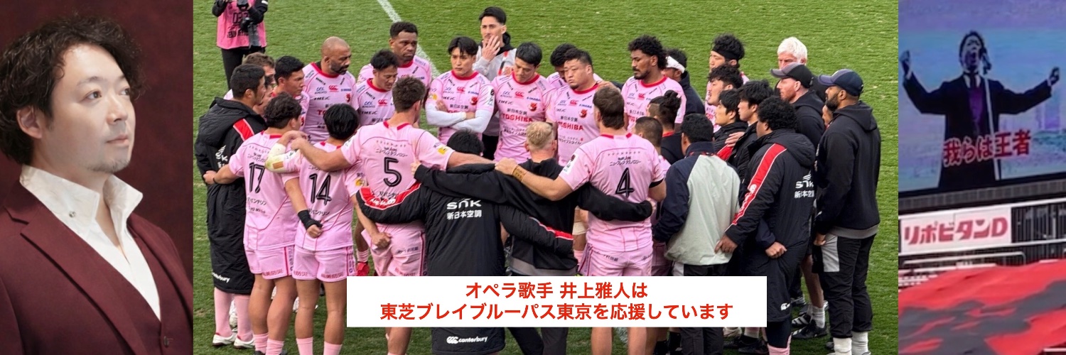 井上雅人/ Baritone banner