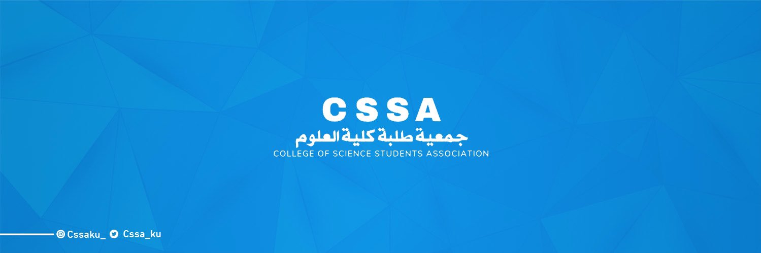 جمعية طلبة كلية العلوم banner