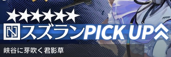 銘菓（ぱちぇめ）@喪中になりました banner