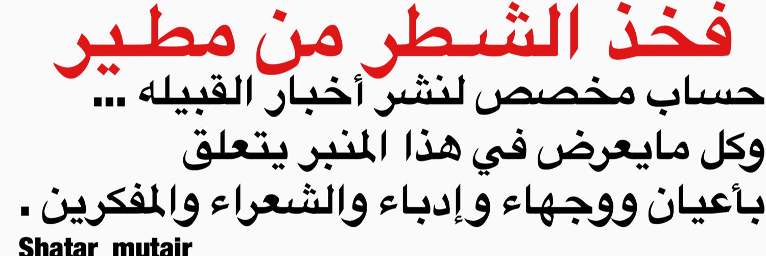 Shatar_mutair's profile banner image