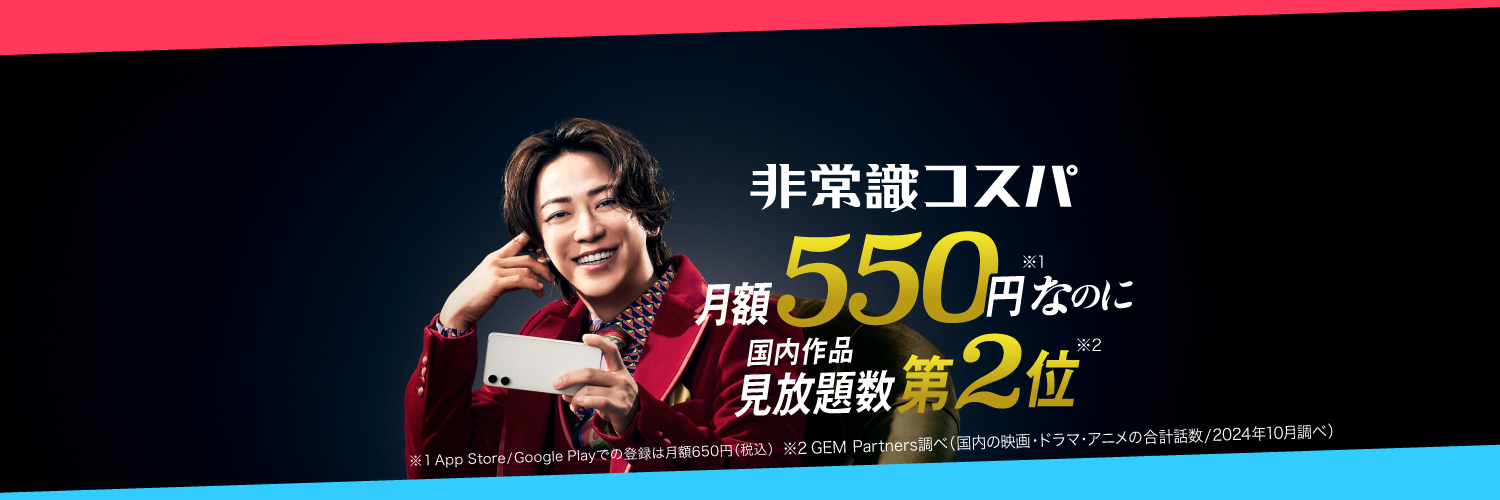 DMM TV 【公式】 banner