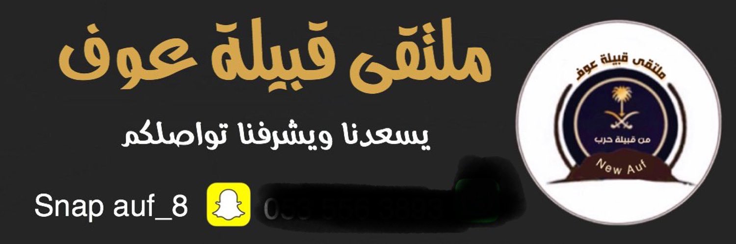 ملتقى قبيلة عوف banner
