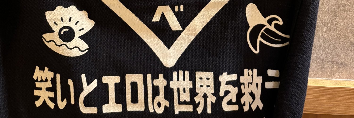 べーすけ😜 banner