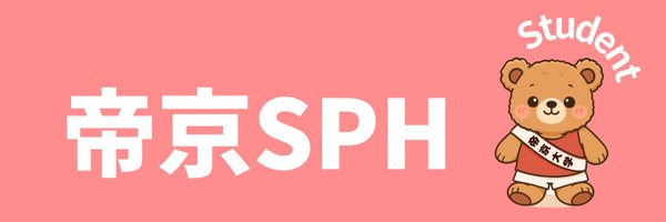teikyo_SPH_ Profile Banner