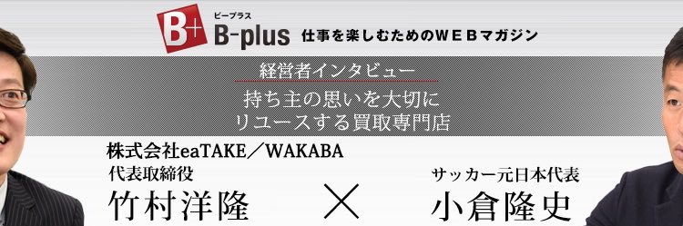 竹村洋隆@eaTAKE banner