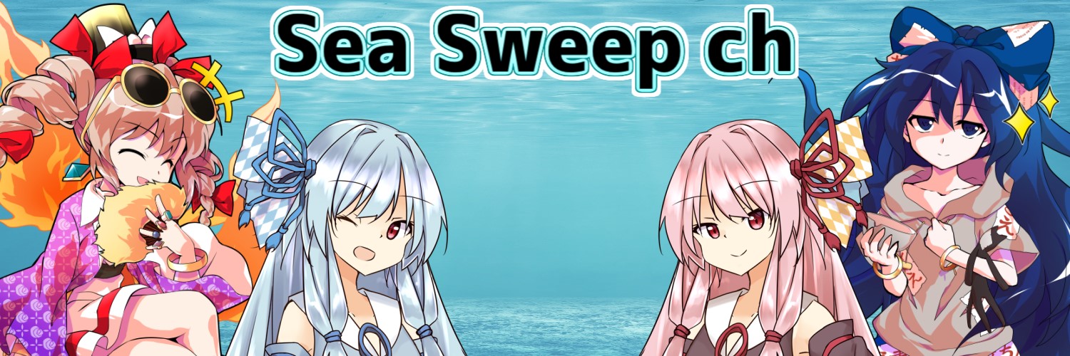 Sea Sweep@ボイスロイド実況 banner