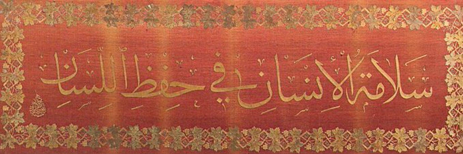 هيچ | خط عربي's banner