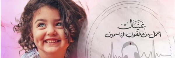 ◈ همســـآت ◈ Profile Banner