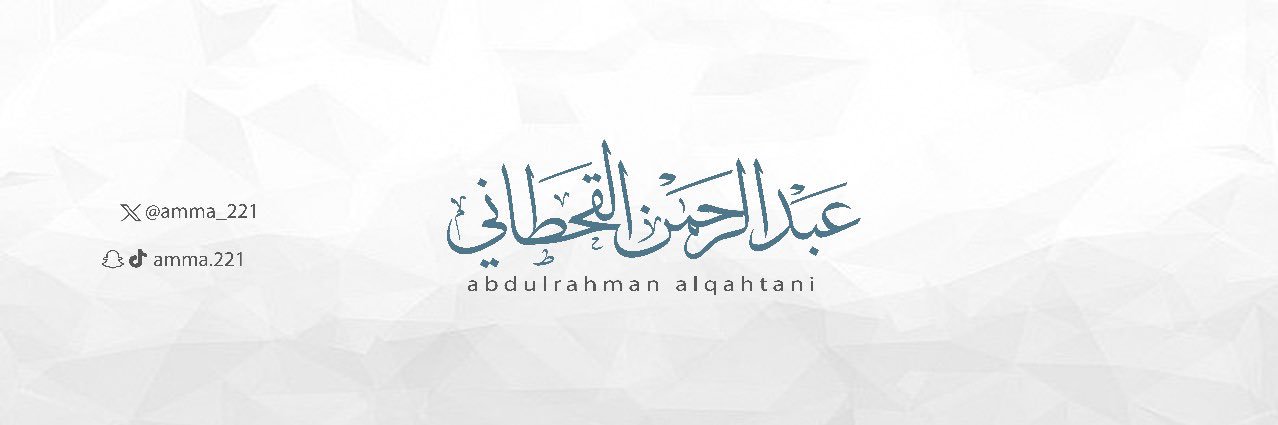 ابو راشد القحطاني banner