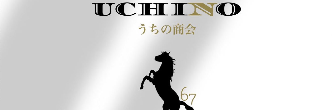 うまごや@商人放浪記s67 banner