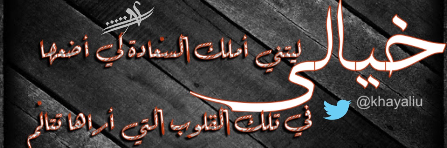 khayaliu's profile banner image