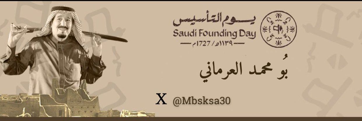 Mohammed bo Salman❤️🇸🇦 banner