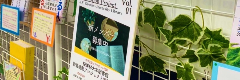 obirin_reading's profile banner image