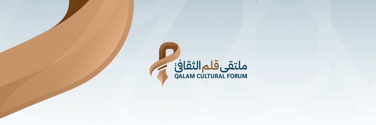 ملتقى قلم الثقافي banner