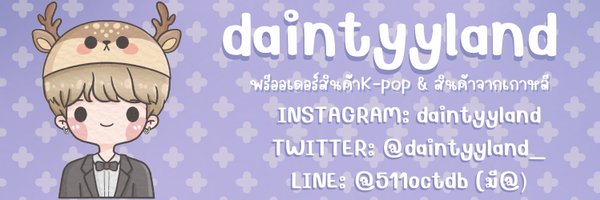 daintyyland|ทักไลน์ตอบไว Profile Banner