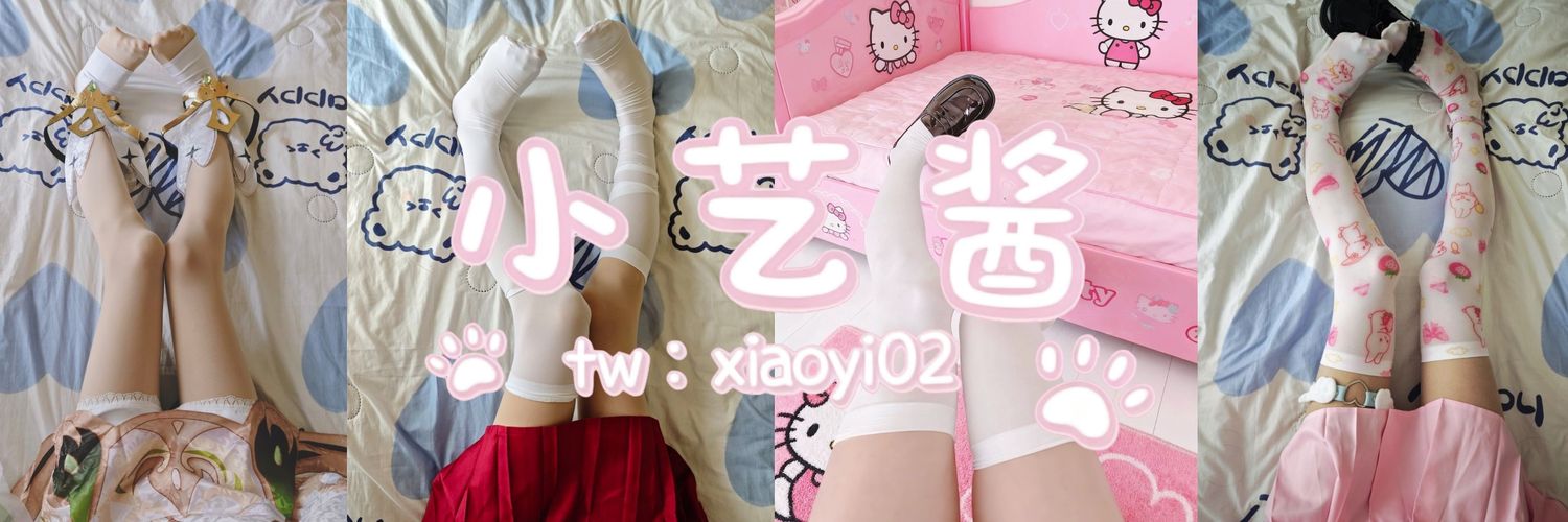 小艺酱🍥 banner