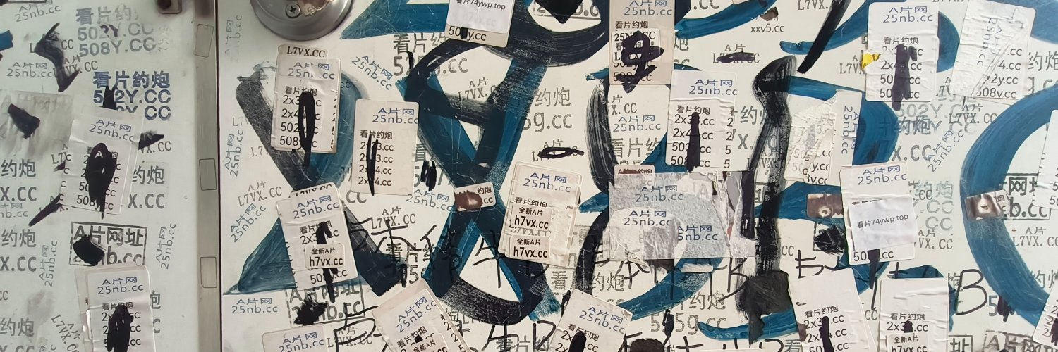 白袜底下的狗奴 banner