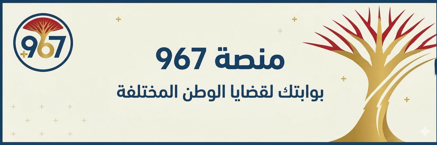 منصة 967 banner