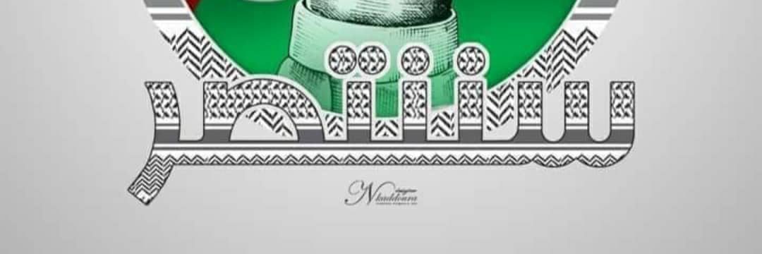 سنافي اليماني banner