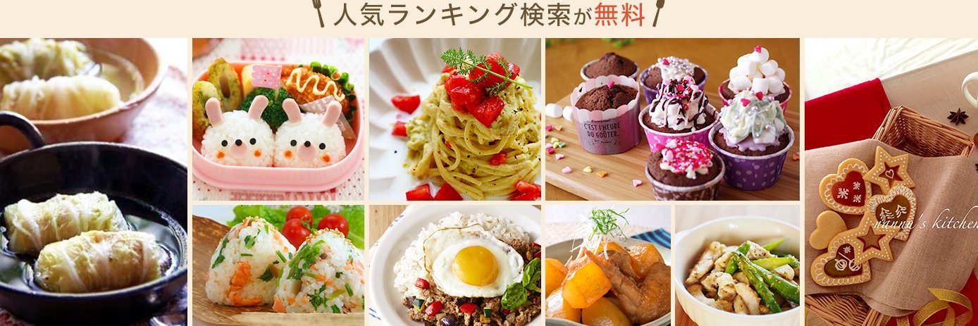 楽天レシピ banner
