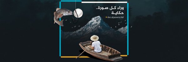 AljazeeraDoc Profile Banner