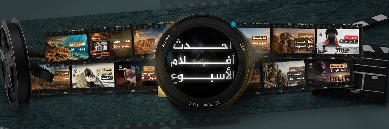 AljazeeraDoc's profile banner image