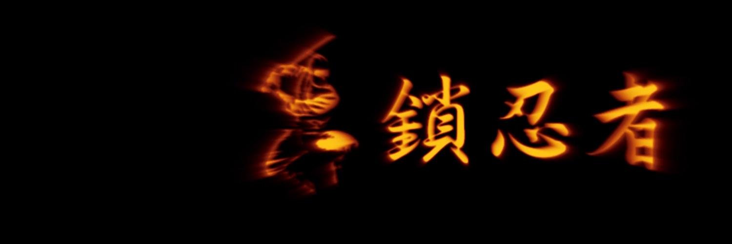 KusariNinja 🏴󠁧󠁢󠁥󠁮󠁧󠁿🏴󠁧󠁢󠁷󠁬󠁳󠁿 banner