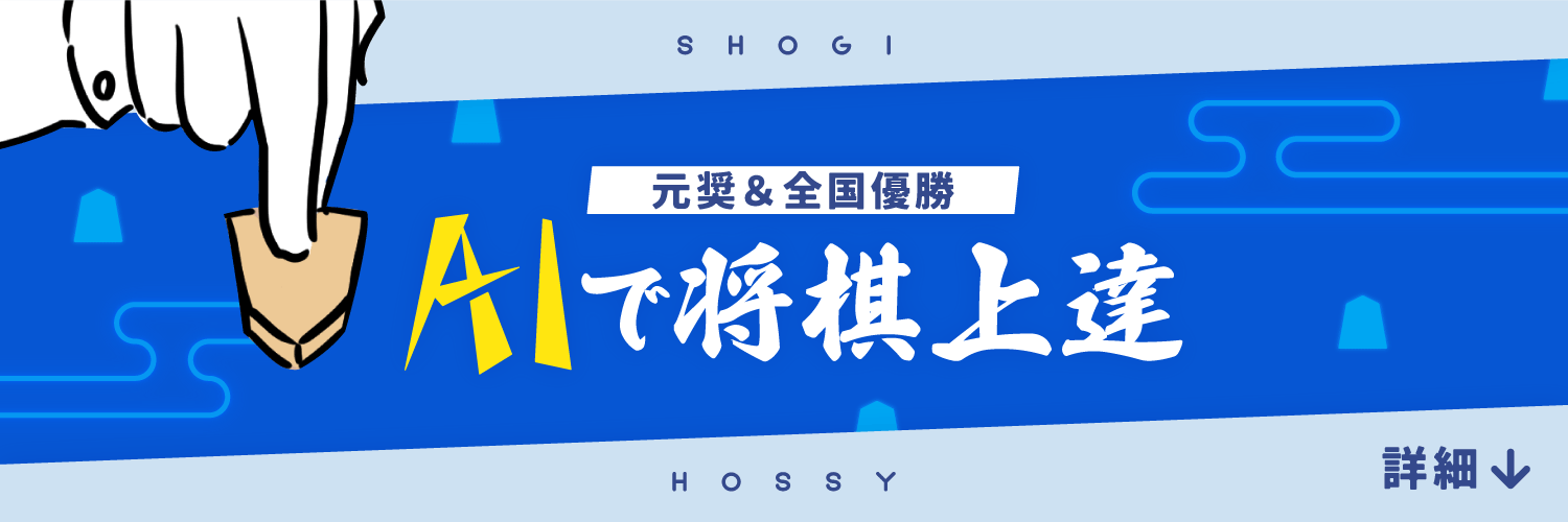 ほっしー@将棋系YouTuber banner