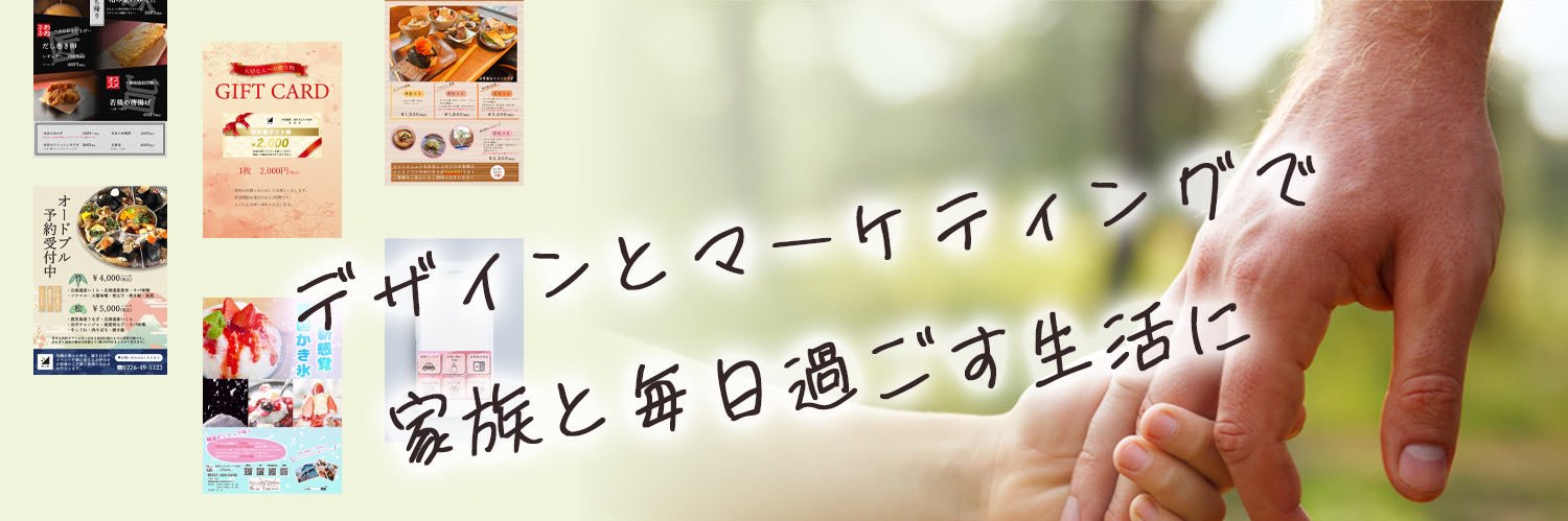 だいし@家族時間デザイン中。 banner