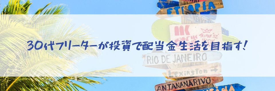 バイト×投資で1億円を目指すアパマス banner