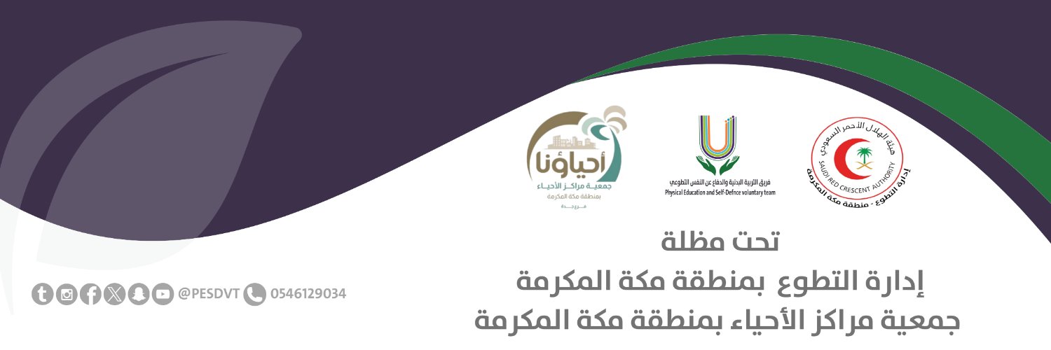 فريق التربية البدنية والدفاع عن النفس التطوعي banner