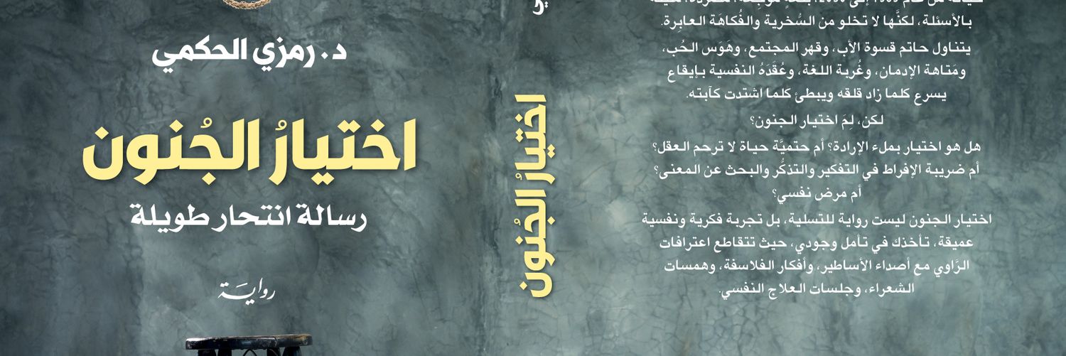 رمزي م الحكمي banner