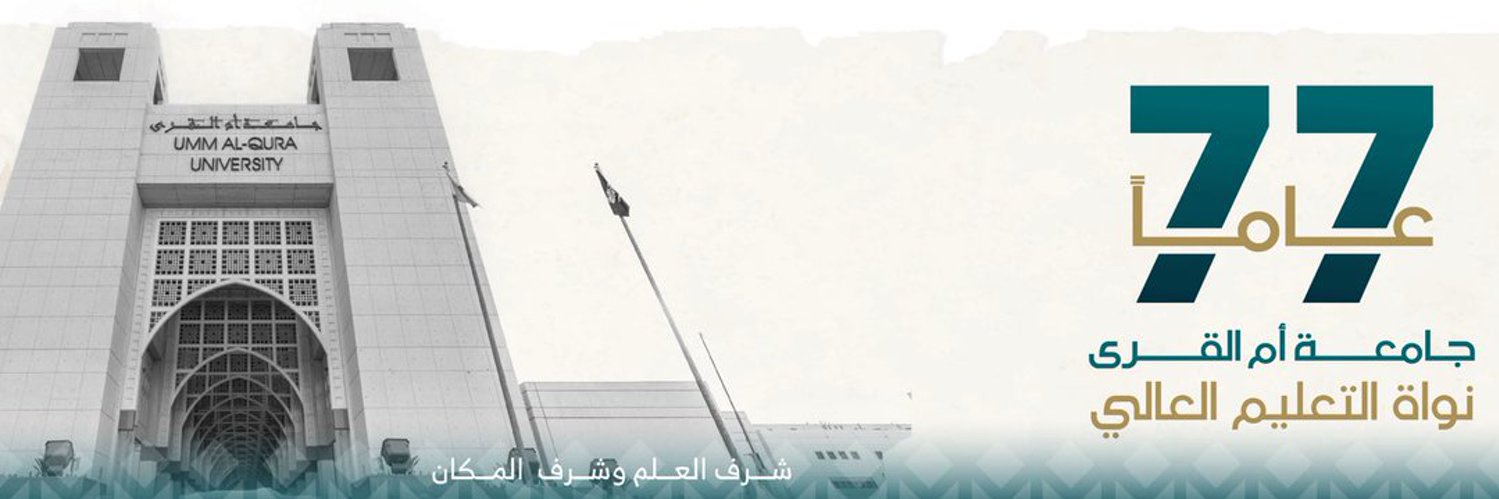 UQU Dental Medicine كلية طب الأسنان banner