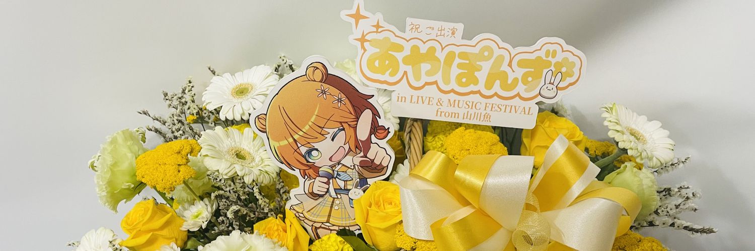 山川魚𓆟 banner