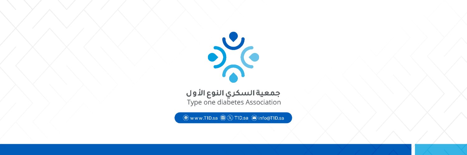 جمعية السكري النوع الأول banner