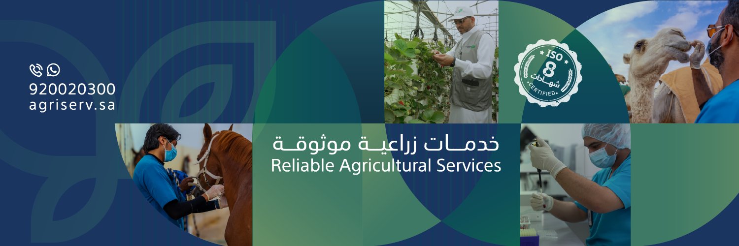الشركة الوطنية للخدمات الزراعية's banner