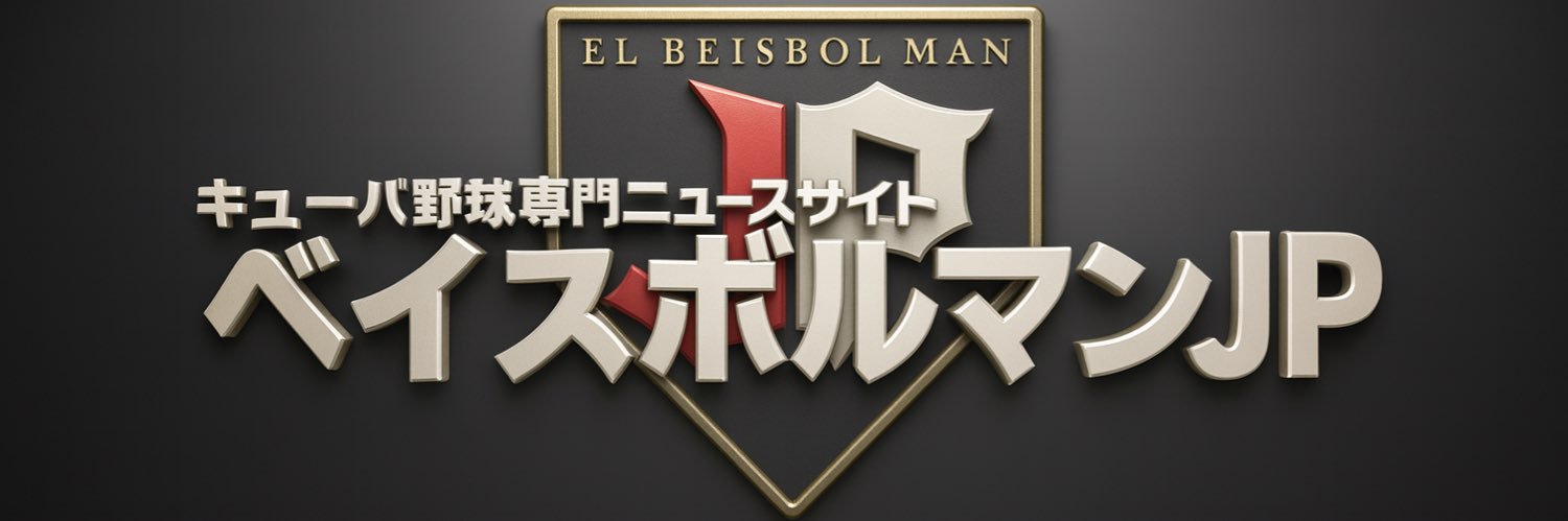 beisbolmanjp's profile banner image