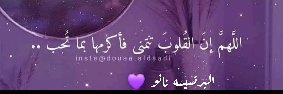 💜🌸 البرنسيسه نانو 🌸💜 banner