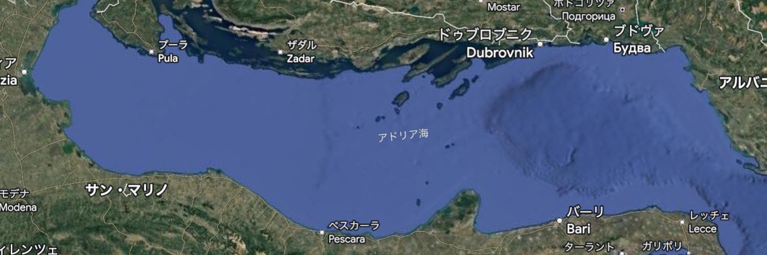 アドリア海 banner