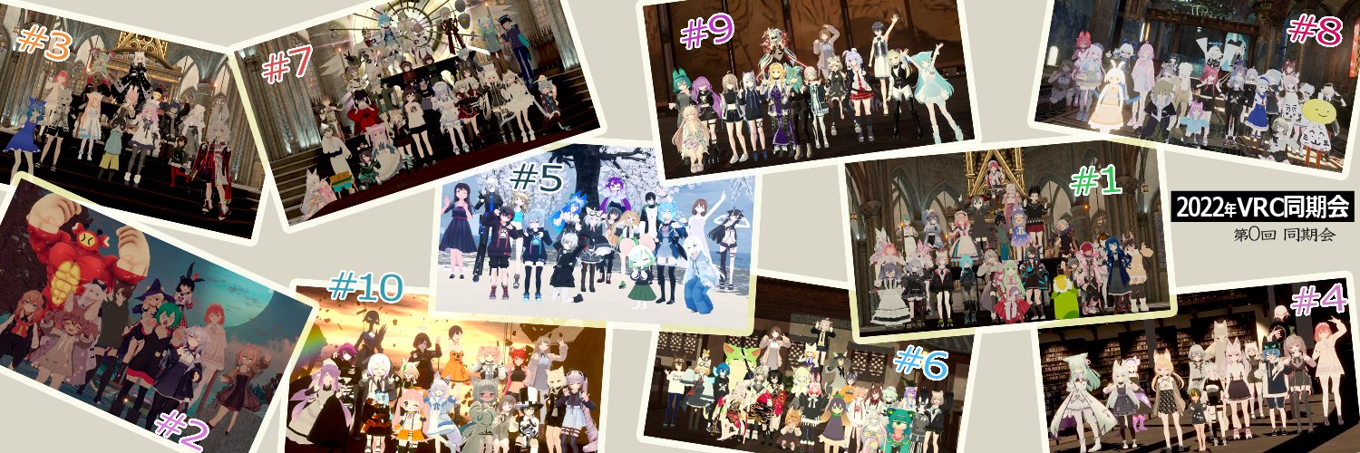 VRC同期会 banner