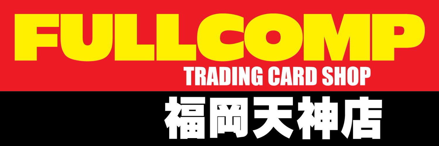 フルコンプ福岡天神店 banner