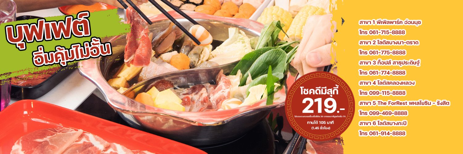 ลัคกี้สุกี้ Lucky Suki banner