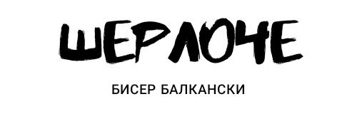 Sherloche's profile banner image