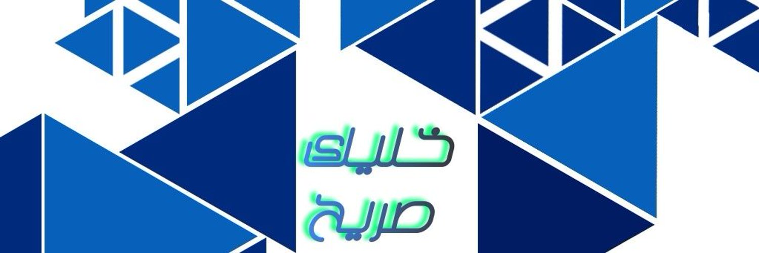 صريـــــح Profile Banner