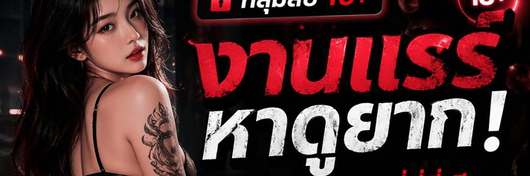 วาร์ปหลุด กลุ่มลับ banner