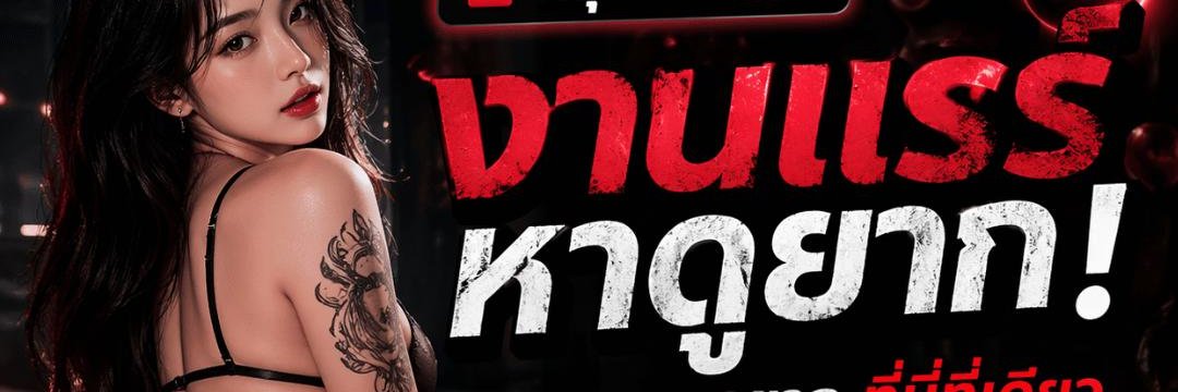 วาร์ปลับ งานหลุด banner