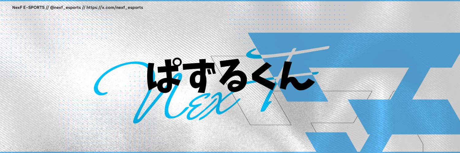 NexF ぱずるくん banner