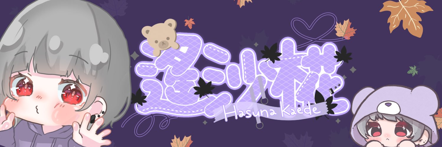 遙沙椛🧸🍁 banner