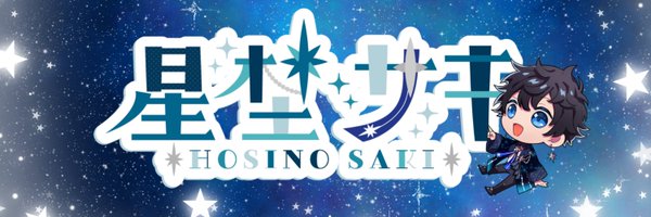星埜サキ VTuber Profile Banner